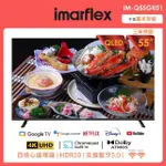 【IMARFLEX 伊瑪】55吋QLED量子點智慧連網液晶顯示器 4K GOOGLE TV(IM-Q55GK01)