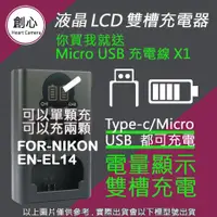 在飛比找蝦皮購物優惠-創心 NIKON ENEL14 USB 充電器 D5100 