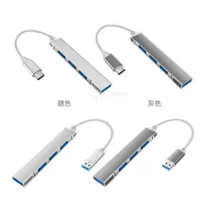 Type-C 轉USB 3.0 HUB 4口 集線器 擴展器 OTG 多功能 手機轉電視 轉接頭 手機 筆電 轉接器