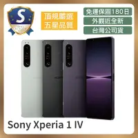 在飛比找Yahoo奇摩購物中心優惠-【S級近全新福利品】 Sony 1 IV 智慧型手機 福利機