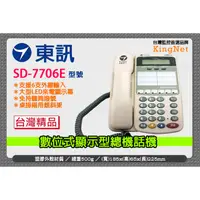 在飛比找PChome24h購物優惠-東訊 SD-7506D 總機電話