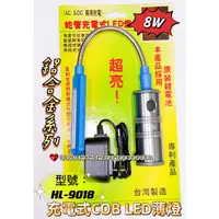 在飛比找蝦皮購物優惠-【五金大王】含稅 蛇燈 HL-9018 8W 鋁合金蛇管充電