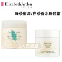 在飛比找蝦皮購物優惠-新效期 Eli❥zabeth Arden 雅頓 綠茶身體乳 