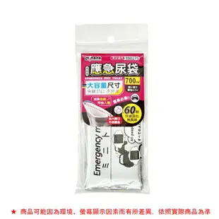 米諾諾應急尿袋700ml【緣屋百貨】天天出貨 尿袋 攜帶型尿袋 兒童尿袋 車用尿袋 隨身尿袋 一次性尿袋 拋棄式尿袋