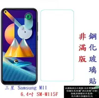 在飛比找樂天市場購物網優惠-【促銷 高硬度】三星 Samsung M11 6.4吋 SM