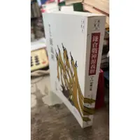 在飛比找蝦皮購物優惠-鎌倉戰神源義經(上)初陽之卷， ISBN：978957323
