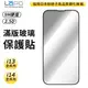 iPhone 滿版玻璃貼 2.5D 玻璃保護貼 保護膜 適用 14 13 12 Pro Max Plus