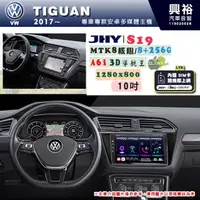 在飛比找蝦皮購物優惠-【JHY】VW 福斯 2017~ TIGUAN 專用 10吋