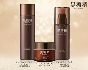 日本原裝 專櫃聖品 KOSE 高絲 Premiun 贅澤 黑糖精 極緻 保濕 乳液 130ml