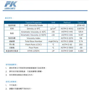 【現貨+發票】 FK 20W40 四行程全方位效能型 半合成機車機油 潤滑油 黑油機油 平價通勤 光陽三陽山葉