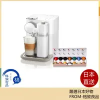 在飛比找樂天市場購物網優惠-【日本直送！快速發貨！】Nespresso 膠囊咖啡機 La