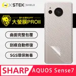 【大螢膜PRO】SHARP AQUOS SENSE7 背蓋保護貼 卡夢碳纖維材質 超跑頂級包膜原料犀牛皮