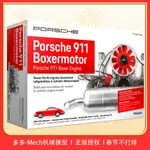 保時捷911 發動機模型PORSCHE拼裝可動引擎玩具跑車車模送男友🌹熱銷🌹