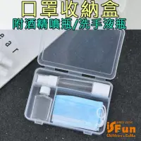 在飛比找momo購物網優惠-【iSFun】防疫必備酒精噴瓶洗手液分裝口罩收納盒(1入)