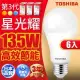 Toshiba東芝 第三代 星光耀13.5W 高效能LED燈泡 日本設計(白光/自然光/黃光) 6入