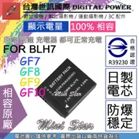 在飛比找蝦皮購物優惠-星視野 副廠 電池 台灣 世訊 BLH7 BLH7E 日製電