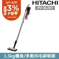 在飛比找PChome24h購物優惠-HITACHI日立 直立手持兩用無線吸塵器 香檳金 PVXL