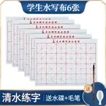 水寫布水寫毛筆書法布練字專用毛筆字練習字帖水洗布米字格小學生套裝水寫紙初學練習紙清水速干空白仿宣~雅樂淘