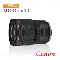 在飛比找PChome24h購物優惠-CANON RF15-35mm f/2.8L IS USM 