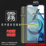 霧面螢幕保護貼 OPPO AX5 CPH1851 保護貼 軟性 霧貼 霧面貼 磨砂 防指紋 保護膜