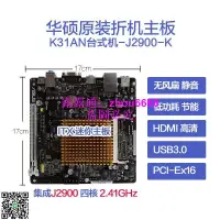 在飛比找露天拍賣優惠-Asus/華碩 J2900-K/K31AN主板 DDR3 U