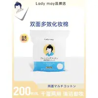 在飛比找ETMall東森購物網優惠-Ladymay進口臉部專用200片化妝棉