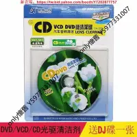 在飛比找Yahoo!奇摩拍賣優惠-only懷舊  車載CD/DVD導航儀清潔劑套裝 電腦DVD