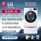 【LG 樂金】TWINWash™ 雙能洗 （蒸洗脫烘）｜18公斤＋2.5公斤洗衣容量 （冰瓷白） WD-S18VDW＋WT-D250HW （送基本安裝）_廠商直送