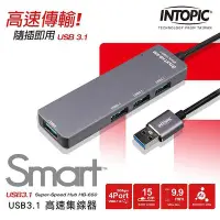 在飛比找Yahoo!奇摩拍賣優惠-≈多元化≈附發票 INTOPIC 廣鼎 USB3.1 高速集