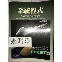 在飛比找蝦皮購物優惠-系統程式 / Leland L. Beck 王金龍