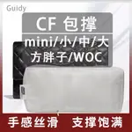 小香CF包撐內膽小中號方胖子防變形WOC內撐LEBOY定型19BAG包枕頭 包枕【綢緞外襯羽絲絨內裡】