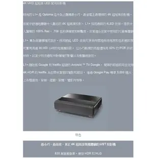 OPTOMA L1+ 超短焦4K投影機 公司貨保固 雷射投影機 智慧投影機