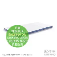 在飛比找蝦皮購物優惠-日本代購 TEMPUR 丹普 EASE FUTON 三折 床