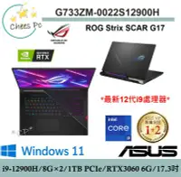 在飛比找Yahoo!奇摩拍賣優惠-*CP* 華碩 ASUS G733ZM-0022S12900