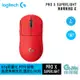 Logitech 羅技 G PRO X SUPERLIGHT 無線輕量化電競滑鼠 紅 新色【送鬼滅鼠墊】【GAME休閒館