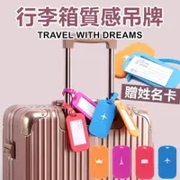 在飛比找momo購物網優惠-【Life365】行李吊牌 行李箱掛牌 行李標簽牌 旅行吊牌