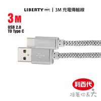 在飛比找蝦皮商城優惠-利百代 手機 USB 充電傳輸線LB-4016SC 充電線 