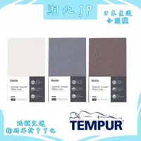 在飛比找蝦皮購物優惠-【湘北JP日本直送含關稅】TEMPUR 丹普 日本公司貨 丹