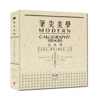 在飛比找樂天市場購物網優惠-筆尖美學：沾水筆英文書法、摩登字體的第一本書