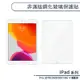 iPad Pro 2018/2020/2021/iPad Air 4 非滿版鋼化玻璃保護貼(11吋) 保護膜 玻璃貼