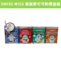 在飛比找蝦皮購物優惠-[吉米小舖] 現貨~團購/批發 好市多 SWISS MISS