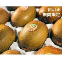 在飛比找PChome24h購物優惠-【鮮果日誌】紐西蘭 Zespri 金圓頭奇異果2箱(25-2