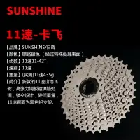 在飛比找樂天市場購物網優惠-日暉/SUNSHINE 山地車11速卡式飛輪11-42T齒輪