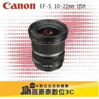 在飛比找蝦皮購物優惠-佳能 Canon EF-S 10-22mm f/3.5-4.