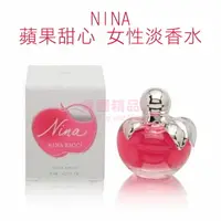 在飛比找樂天市場購物網優惠-NINA 蘋果甜心 女性淡香水 4ml MINI 小香【特價