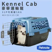 在飛比找蝦皮購物優惠-Petmate｜Kennel Cab豪華運輸籠31P 寵物籃