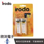 IRODA 愛烙達 可填充式打火機容器 非一般打火機 (RC-30) 噴火槍