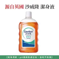 在飛比找蝦皮購物優惠-自然風｜沙威隆 潔身液 潔淨液 1000ml 單瓶 泡澡 沐