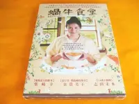 在飛比找Yahoo!奇摩拍賣優惠-全新日影《蝸牛食堂》DVD 柴崎幸 余貴美子 志田未來 三浦