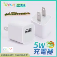 在飛比找松果購物優惠-蘋果 5W 充電器 豆腐頭 5w 1A iPhone充電器 